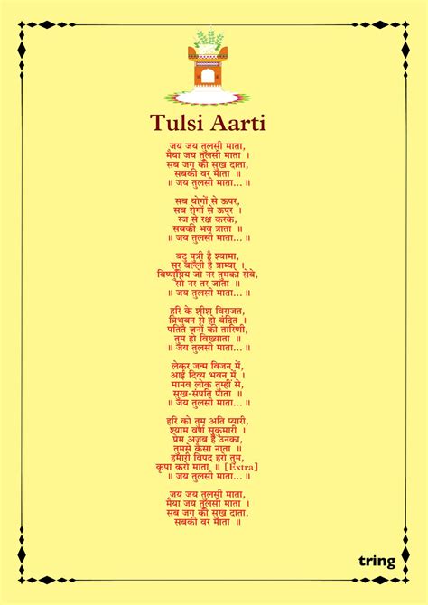 Maa Tulsi Aarti | श्री तुलसी जी की आरती