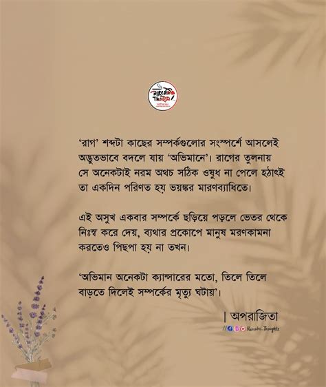 অভিমান অনেকটা ক্যান্সারের মতো, তিলে তিলে বাড়তে দিলেই সম্পর্কের মৃত্যু ...