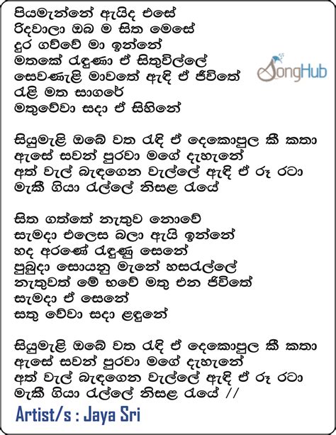 Piyamanne Aida Ese (Hiru Mega Blast) Song Sinhala Lyrics