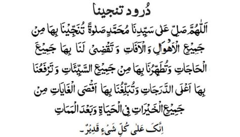 Darood Tanjina Arabic