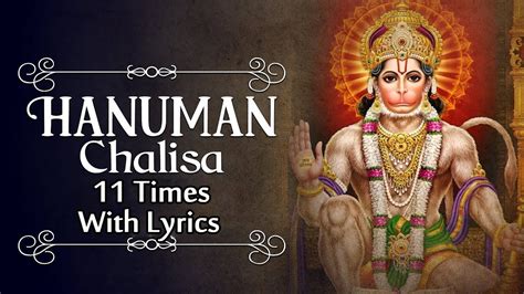 हनुमान चालीसा ११ बार | Hanuman Chalisa – 11 Times | Jai Hanuman | Lyrical Video - YouTube