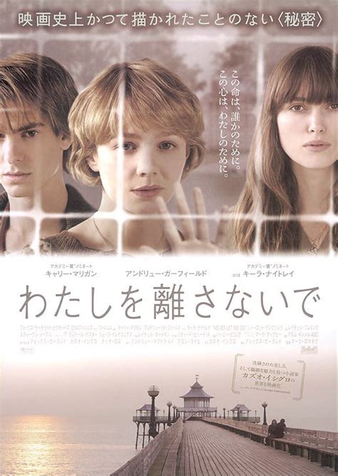 Never Let Me Go Movie Poster (#6 of 6) - IMP Awards