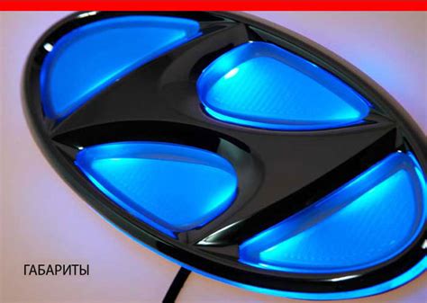 Emblem & Logo : [CARROS] Hyundai Avante MD - 2Way Hi-Color LED Emblem