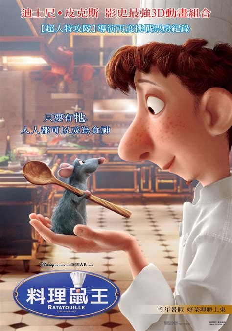 Ratatouille (#2 of 4): Extra Large Movie Poster Image - IMP Awards