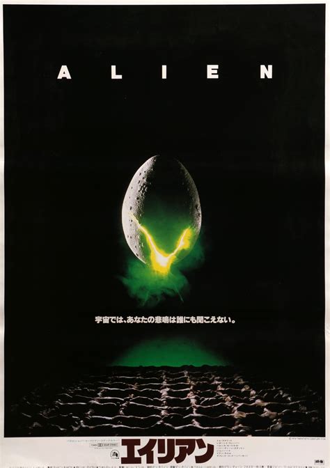 Alien Original 1979 Japanese B2 Movie Poster - Posteritati Movie Poster ...