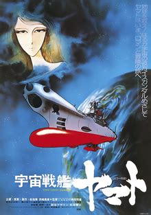 Space Battleship Yamato (1977 film) - Wikipedia