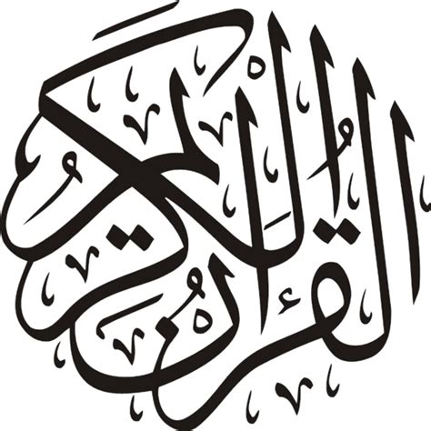 Image - Quran logo.png | Islam Wiki | Fandom powered by Wikia