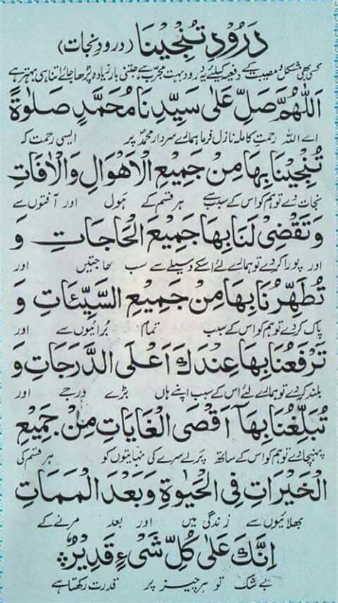 Durood e Tanjeena - Powerful Islamic Prayer