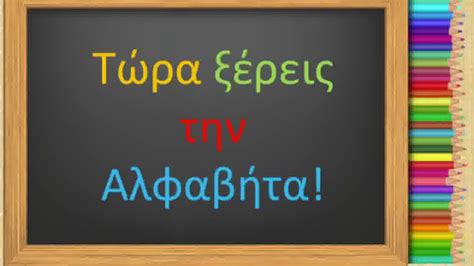 Greek Alphabet Song - Go IT