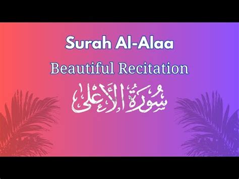 Calming Recitation of Surah Al Alaa - YouTube