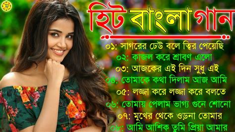 Bangla romantic songs || বাংলা গান || New bangla nonstop song || Kumar ...