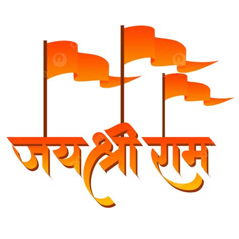 Jai Shri Ram Hindi Calligraphy Text With Hindu Flag Design, Jai Shri Ram, Shri Ram, Jai Shree ...