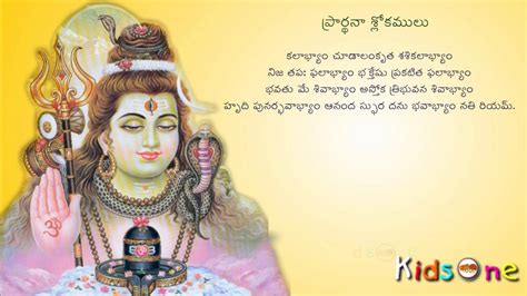 Lord Shiva Prayer || Hindu Devotional Prayers || Prardhana Slokas - KidsOne - YouTube