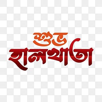 Bangla Font PNG Transparent Images Free Download | Vector Files | Pngtree