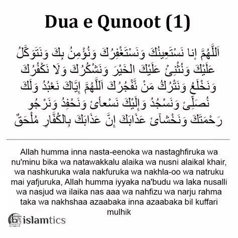 Dua e Qunoot -Witr dua- in English, Arabic & Transliteration | islamtics