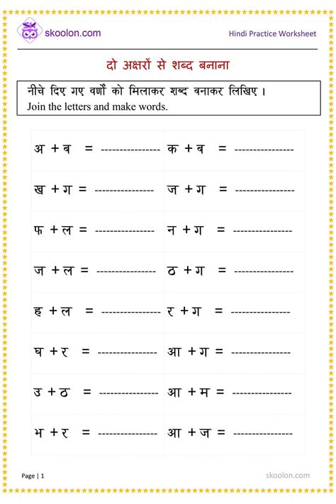 Two Letter Words in Hindi - skoolon.com