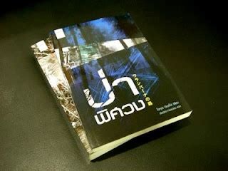 Jankhuk design : Book cover design: ป่าพิศวง