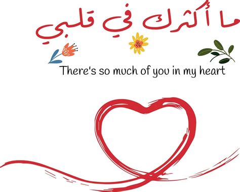 Arabic Quote, means There's so much of you in my heart, Arabic quotes ...