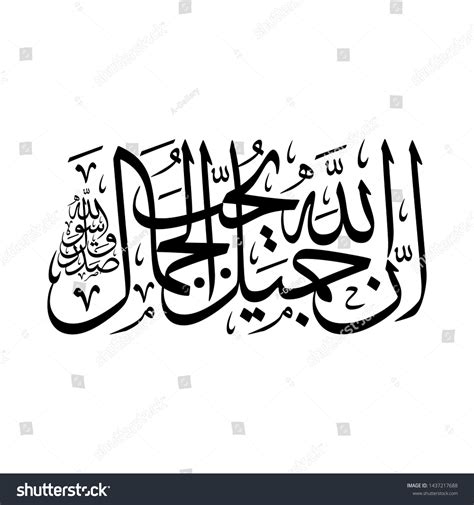 Arabic Calligraphy Hadith Charif Translated Allah Stock Vector (Royalty Free) 1437217688 ...