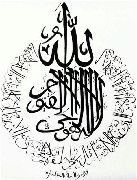 Ayatul Kursi In Arabic Calligraphy