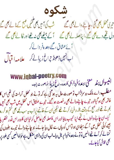 Shikwa Allama Iqbal part-4