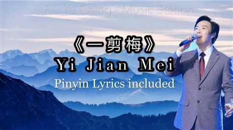 Fei Yu-Ching - Yi Jian Mei (Xue hua piao piao) 「Lyrics」