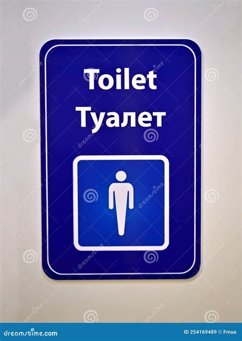 Blue Toilet Sign on the Wall, Message on Russian and English Language ...