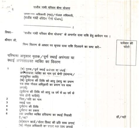 Rajiv Gandhi Parivar Bima Yojana Scheme Claim Application Form in Hindi PDF – Govtempdiary