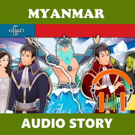 Myanmar Fairy Tales - audio - Apps on Google Play