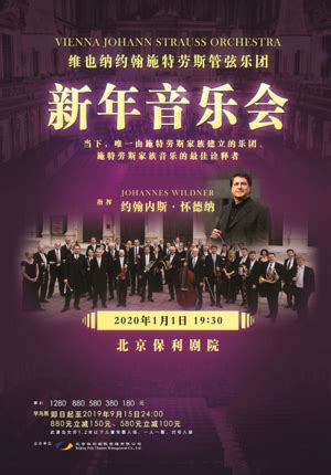 Vienna Johann Strauss Orchestra New Year's Performance | the Beijinger