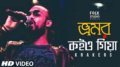 Bhromor Koio Giya ( New Version ) ft. Krakers | Bangla Folk Song | Folk Studio Bangla 2018 - YouTube