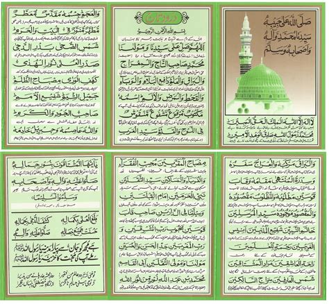 Darood-e-Taaj With Urdu And Arabic Translation Durood e Taj Wallpaper ...