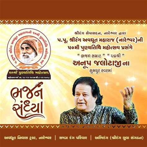 Stream Shree Rang | Listen to Bhajan Sandhya by Shri Anup Jalotaji ...