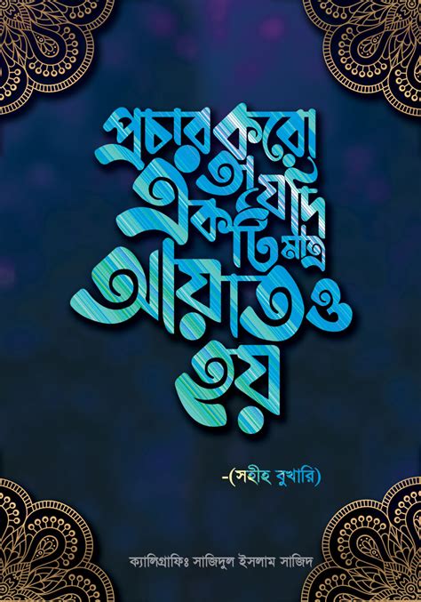 Islamic calligraphy Bangla calligraphy calligraphy :: Behance