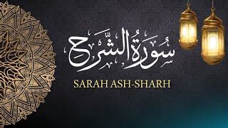 Surah Ash-Sharh || Heart Soothing Recitation || Surah A... | Doovi