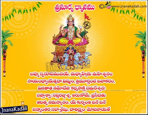 Images for lord surya dhyan mantra in telugu | JNANA KADALI.COM |Telugu Quotes|English quotes ...