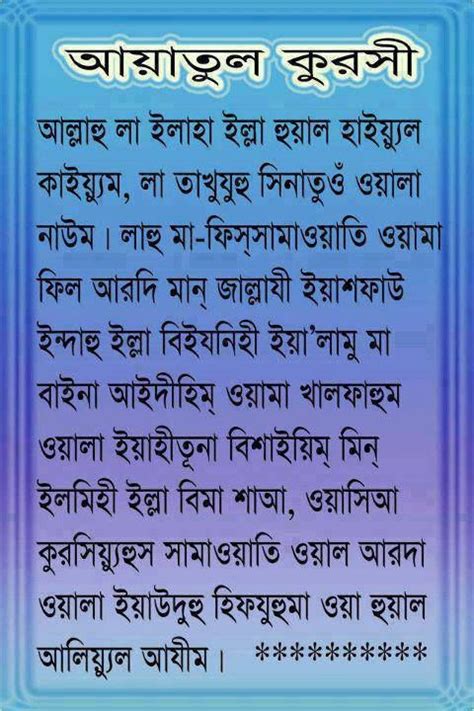 Ayatul Kursi in Bangla | Quran Quotes Verses