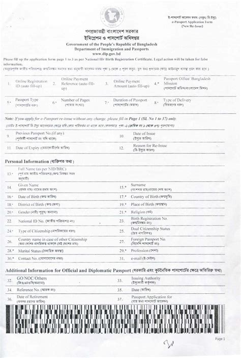 E Passport Renewal Form Bangladesh - Printable Form 2024