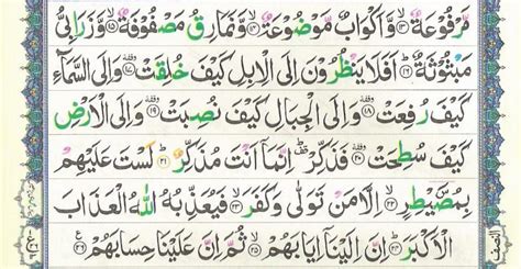 Surah Ghashiya Recitation Arabic Text Image-Read Al Ghashiya Full | Tadeebulquran.com