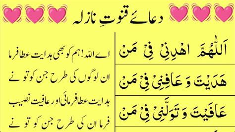 Dua qunoot nazila with urdu translation - factopl