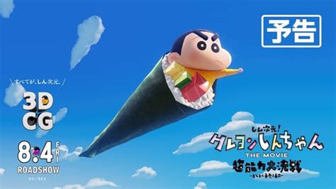 La película 3DCG de Crayon Shin-chan presenta trailer e imagen al anunciar su fecha de estreno ...