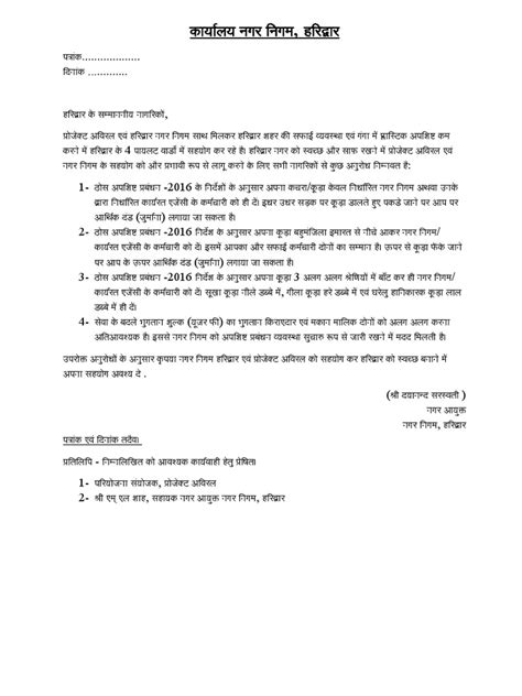 Updated Nagar Nigam Letter | PDF