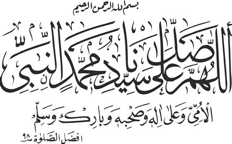 Islamic Calligraphy Durood Shareef vector Free Vector - ARABIC CNC