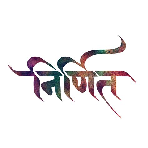 New Nepali Fonts: Devanagari and Ranjana lipi Calligraphy