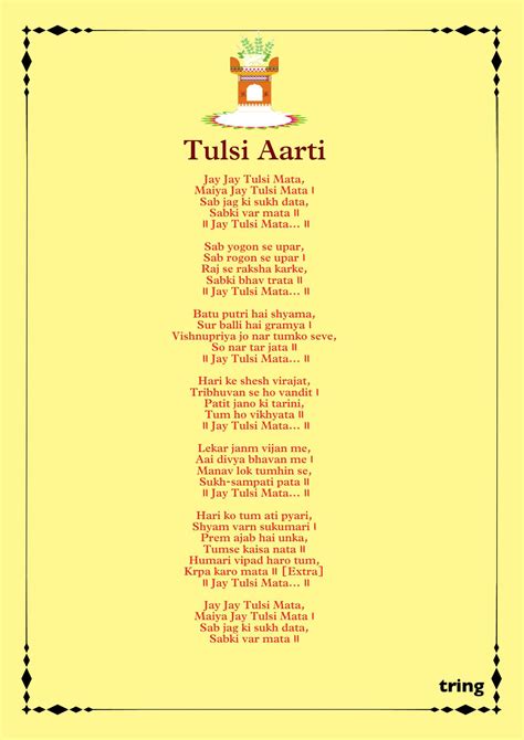 Maa Tulsi Aarti | श्री तुलसी जी की आरती