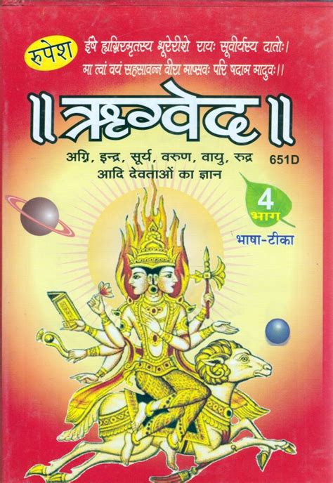 The Vedas (Set of 8 Volumes) with Hindi Translation | Welcome to Shri Saraswati Prakashan