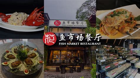 Fish Market Restaurant 鱼市场餐厅 - Home