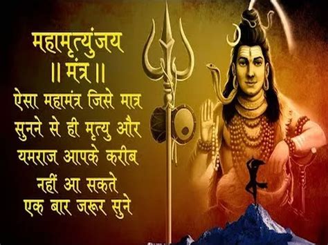 Shiv maha mrityunjaya mantra in hindi - limfaaj