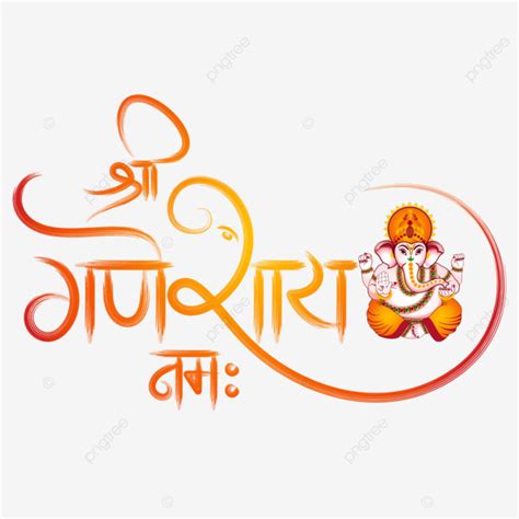 Lord Ganesh Vector PNG Images, Shri Ganeshay Namah Hindi Brush Calligraphy With Lord Ganesh ...