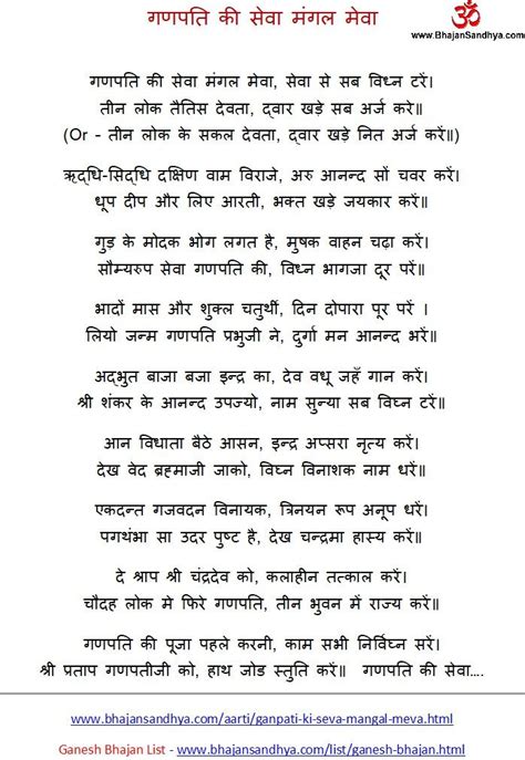 Ganesh Bhajan Lyrics In Hindi Text - andre